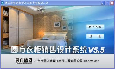 【供應圓方衣柜軟件,送教程,加圖庫】價格,廠家,行業(yè)專用軟件-搜了網
