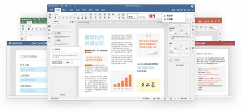 國際開源辦公軟件onlyoffice已落戶中國上海