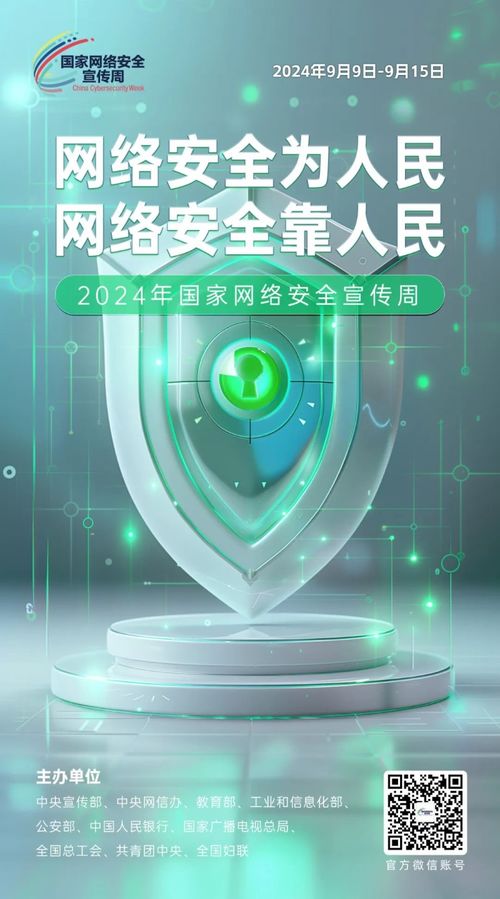 守護(hù)數(shù)字疆域，共筑安全防線——2024國家網(wǎng)絡(luò)安全宣傳周主題海報(bào)詮釋網(wǎng)絡(luò)與信息安全軟件開發(fā)新使命