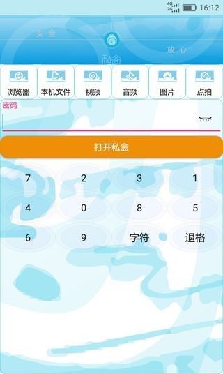 網(wǎng)絡(luò)與信息安全軟件開發(fā)新趨勢(shì) 以私盒App為例的免費(fèi)安全工具探索